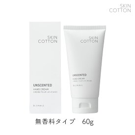 SKINCOTTON 濃厚リペアデイクリーム 60g 無香料 1個 ビジナル スキンコットン ハンドクリーム 塗り直し不要 保湿 さらさら 乾燥 手荒れ うるおい