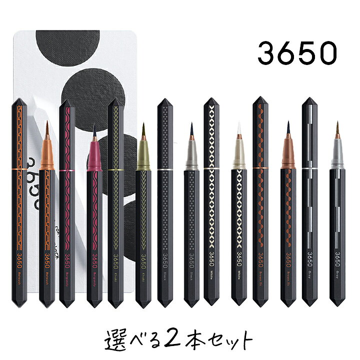 楽天市場】3650 アイライナー ＜セット販売＞ 選べる 2個 カラー 