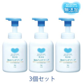 カウブランド 無添加 泡の ハンドソープ ポンプ付 360ml 3個 デリケート肌 低刺激