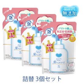 カウブランド 無添加 泡の ハンドソープ 詰替 320ml 3個 牛乳石鹸 デリケート肌 低刺激