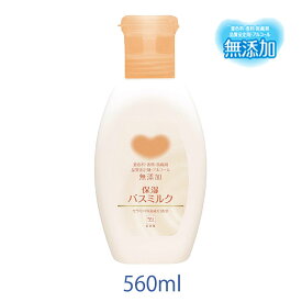 カウブランド 無添加 保湿 バスミルク ボトル 560ml 牛乳石鹸 デリケート肌 低刺激