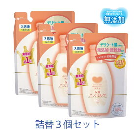 カウブランド 無添加 保湿 バスミルク 詰替用 480ml 3個セット 牛乳石鹸 デリケート肌 低刺激 入浴剤
