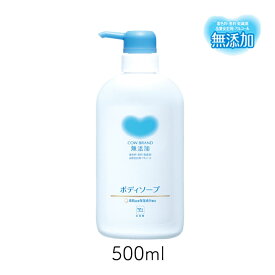 カウブランド 無添加ボディソープ ポンプ 500ml 牛乳石鹸 デリケート肌 低刺激