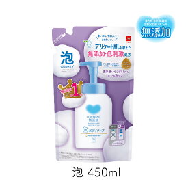 カウブランド 無添加泡のボディソープ 詰替用 450ml 牛乳石鹸 デリケート肌 低刺激