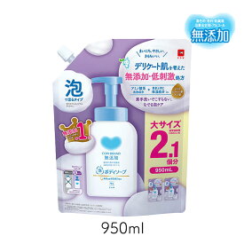 カウブランド 無添加 泡のボディソープ 詰替用 950ml 牛乳石鹸 デリケート 低刺激 牛乳石鹸ボディソープ