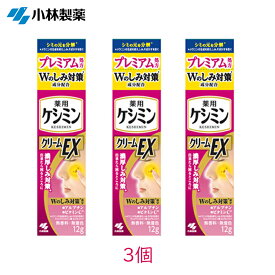 [メール便]小林製薬 ケシミンクリームEX 12g 3個 ビタミンC誘導体 メラニン シミ そばかす 薬用 医薬部外品 有効成分 mb