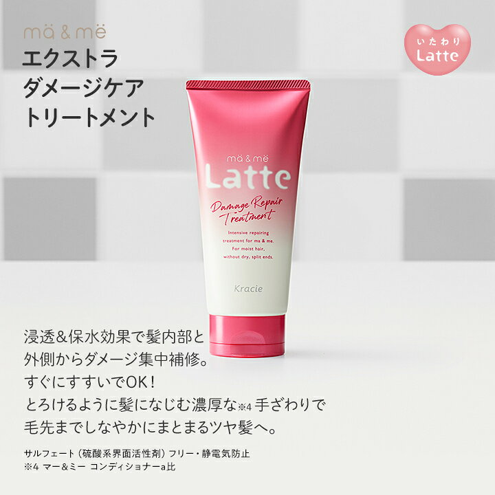 楽天市場】マー＆ミー Latte ダメージ リペア 選べる詰替セット 