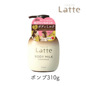 マー＆ミー トリートメント ボディミルク 310g 1個 クラシエ 保湿 子供 スキンケア マーアンドミー マーミー