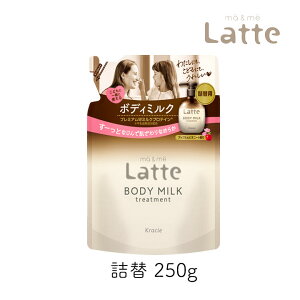 【最大333円割引★楽天1位月間優良店受賞クーポン配布中】マー&ミー トリートメント ボディミルク 詰替 250g 1個 クラシエ 保湿 子供 スキンケア マーアンドミー マーミー レフィル