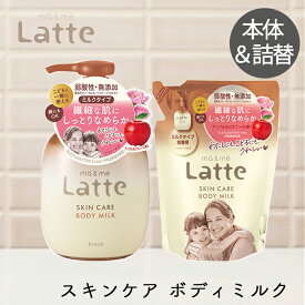【リニューアル品】マー＆ミー スキンケア ボディミルク ボトル＆詰替セット クラシエ 保湿 子供 スキンケア 親子 マーアンドミー マーミー