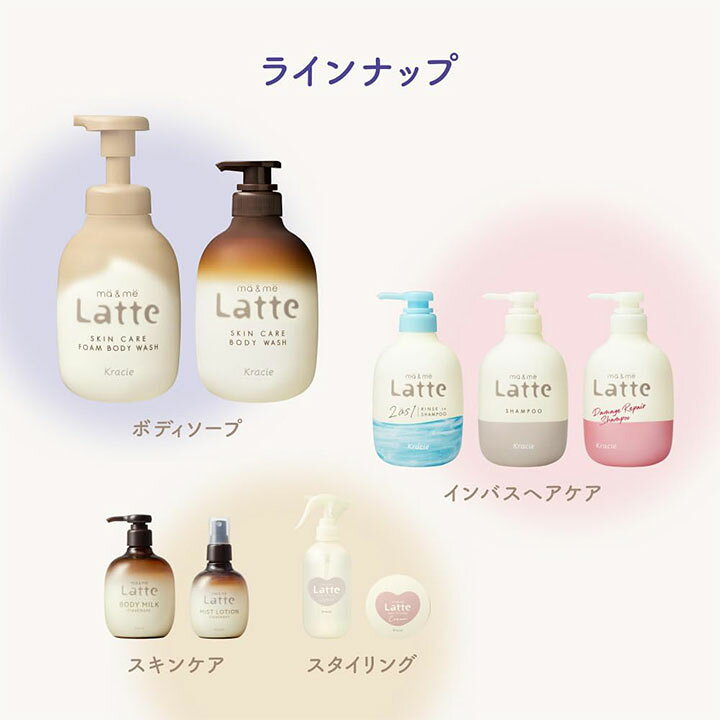 楽天市場】マー＆ミー Latte ボディソープ 液体 490ml 1個 クラシエ 