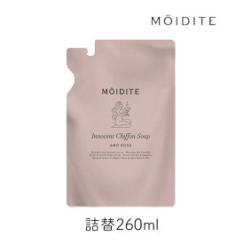 【最大111円割引★マラソンクーポン配布中】デリケートゾーン用 モアディーテ イノセントシフォンソープ アモーローズの香り 詰替 260ml 1個 MOIDITE デリケートゾーン ムレ かゆみ ケア 泡 石けん 無添加 弱酸性 低刺激 ボディーソープ