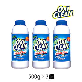 オキシクリーン 500g 3個 OXI CLEAN GRAPHICO 酸素系 漂白剤 除菌 消臭 漂白 無香料 汗ジミ 汚れ 衣類 食器