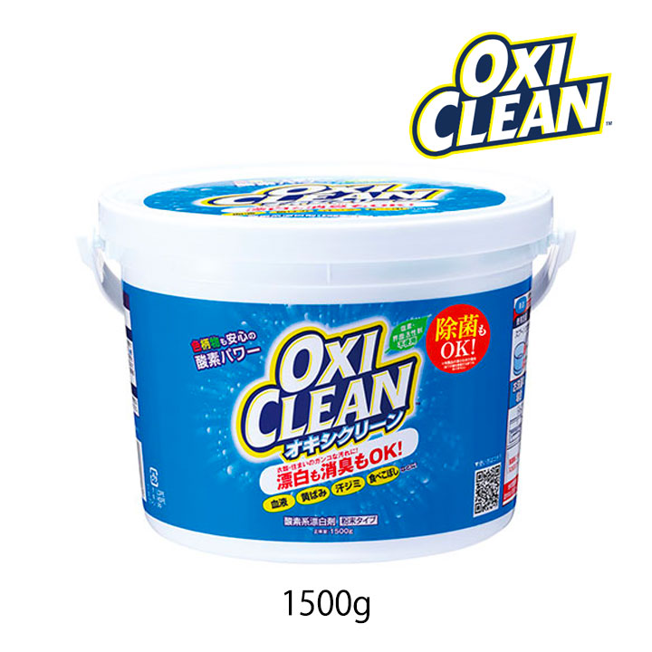 在庫あり】 オキシクリーン 1500g 1個 OXI CLEAN GRAPHICO 酸素系 漂白剤 除菌