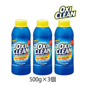 オキシクリーン EX 500g 3個 OXI CLEAN GRAPHICO 酸素系 漂白剤 除菌 消臭 漂白 無香料 汗ジミ 汚れ 衣類 食器