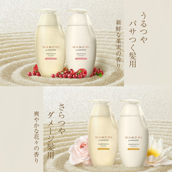 楽天市場】ヘアレシピ 和の実 うるつや シャンプー & トリートメント 