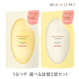 ヘアレシピ 和の実 うるつや シャンプー & トリートメント 選べる詰替2袋セット 300ml 1セット つめかえ P&G HAIR RECIPE 米ぬか 美容 オイル ノンシリコンシャンプー