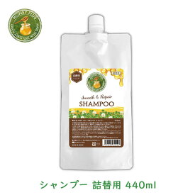 ハニープラス スムース&リペア シャンプー 詰替用 440ml 1袋 レイナチュラル 広がる 改善 長持ち 硬い髪 シリコンフリー