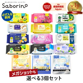 【最大1000円割引★スーパーセールクーポン配布中】【組合せ自由 3個セット】サボリーノ 15種類から選べる シートマスク セット 朝マスク 朝パック 朝用マスク 夜マスク 目ざまシート パック Saborino 時短 スキンケア 夏用 ひんやり フェイスパック 送料無料