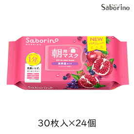 【24個セット】サボリーノ 目ざまシート 完熟果実の高保湿 30枚 24パック（ケース） シートマスク スキンケア Saborino マスク 高保湿 洗顔 朝用 BCL