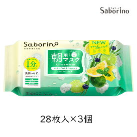 ＜夏季限定＞ スタイリングBCL サボリーノ 目ざまシート アイスクリアミント 28枚 3個 シートマスク スキンケア Saborino 高保湿 洗顔 朝用 BCL
