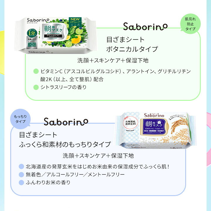 楽天市場】【24個セット】サボリーノ 目ざまシート 32枚 24パック 