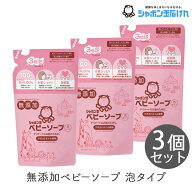 シャボン玉石けん ベビーソープ 泡タイプ 詰め替え 400ml 3個 シャボン玉せっけん シャボン玉石 ボディソ…
