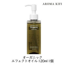 【最大111円割引★マラソンクーポン配布中】【最大111円割引★大感謝祭クーポン配布中】ビジナル アロマキフィ オーガニック エフェクトオイル 120ml 天然由来 濡れ髪仕上げ ヘア ボディ ハンド マルチオイル