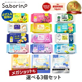 【組合せ自由 3個セット】サボリーノ 15種類から選べる シートマスク セット サボリーノ 朝 マスク 朝パック サボリーノ 朝用マスク 送料無料 夜マスク 目ざまシート パック Saborino