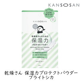 【111円割引★24時間限定クーポン配布中】乾燥さん 保湿力プロテクトパウダー ブライトシカ 10g 1個 カンソウサン スタイリングBCL 乾燥肌 しっとり フェイスパウダー