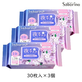 【最大111円割引★マラソンクーポン配布中】スタイリングBCL サボリーノ お疲れさマスク N SA24 しっとり夜桜 30枚 3個セット シートマスク スキンケア フェイスマスク ナイトケア 保湿 化粧水 乳液 美容液 クリーム パック 限定品