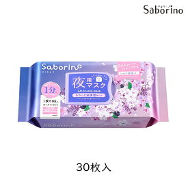 【最大111円割引★マラソンクーポン配布中】スタイリングBCL サボリーノ お疲れさマスク N SA24 しっとり夜桜 30枚 シートマスク スキンケア フェイスマスク 保湿 化粧水 乳液 美容液 クリーム パック 限定品
