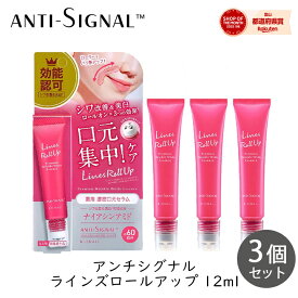 ビジナル アンチシグナル ラインズ ロールアップ 12ml 3個 口元 美容液 スキンケア シワ ハリ リップ 保湿 bijinall