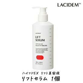 ビジナル ラシデム ハイフドEX リフト美容液 280ml 1個 ハリ 弾力 毛穴対策 セラム 大容量