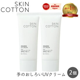 【111円割引★62時間限定クーポン配布中】ビジナル SKINCOTTON スキンコットン　手のおしろいUVクリーム 2個 ハンドクリーム 日焼け止め SPF24 PA+++ シミ そばかす うっかり焼け防止 skin cotton
