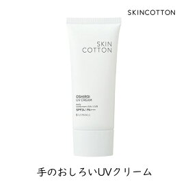 ビジナル SKINCOTTON スキンコットン 手のおしろいUVクリーム ハンドクリーム 日焼け止め SPF24 PA+++ シミ そばかす うっかり焼け防止