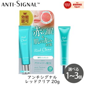 ビジナル アンチシグナル レッドクリア 炎症 肌荒れ防止 赤み 赤ら顔 対策 敏感肌用 無香料 ノンアルコール セラミド コラーゲン ヒアルロン酸 高保湿 日本製 bijinall