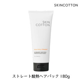 ビジナル SKINCOTTON スキンコットン　ストレート酸熱ヘアパック 180g うねり補修 コラーゲン 美容成分 サロン処方 ヘアマスク ダメージケア