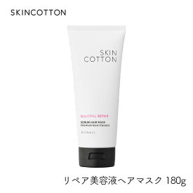 ビジナル SKINCOTTON スキンコットン リペア美容液ヘアマスク 180g パサつき ダメージヘア 毛先ケア 保湿 うるツヤ ローヤルゼリー配合