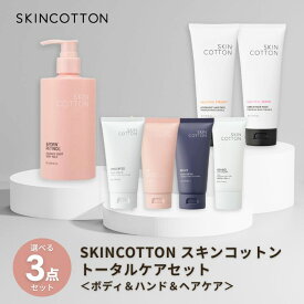 ビジナル SKINCOTTON スキンコットン トータルケア 3点セット skin cotton ボディミルク ボディクリーム ヘアケア ハンドクリーム 保湿 セラミド UVケア 敬老の日 夏ギフト グラニーレ
