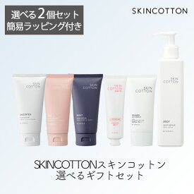ビジナル SKINCOTTON スキンコットン ギフトセット 選べる2個 ハンドクリーム 手のおしろいUVクリーム 保湿 UV対策