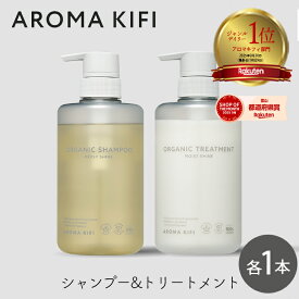 【最大111円割引★マラソンクーポン配布中】アロマキフィ オーガニックシャンプー＆トリートメントセット モイストシャイン 480ml 各1個 ビジナル AROMA KIFI MOIST&SHINE ノンシリコン 詰替 アロマ 補修 ケア [60]