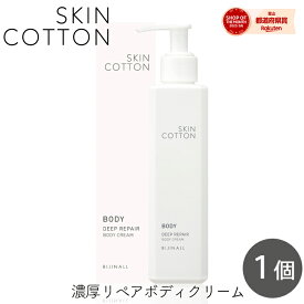 【111円割引★62時間限定クーポン配布中】SKINCOTTON スキンコットン 濃厚リペア ボディクリーム 200g 1個 全身 保湿 サラサラ ベタつかない 潤い ひじ ひざ かかと 角質層 乾燥に サボンの香り 敏感肌 乾燥肌 ビジナル[60]
