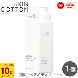 SKINCOTTON スキンコットン 濃厚リペアボディクリーム 200g 1個 全身 保湿 サラサラ ベタつかない 潤い ひじ ひざ かかと 角質層 乾燥に サボンの香り 敏感肌 乾燥肌 ビジナル[60]