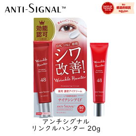 【111円割引★62時間限定クーポン配布中】ビジナル アンチシグナル リンクルハンター 20g 1個 アイクリーム まぶた ヒアルロン酸 コラーゲン セラミド しわ 目元 口元 眉間 うるおい 保湿 濃密 ハリ 化粧ノリ 無香料 bijinall