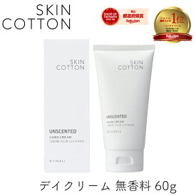 【111円割引★62時間限定クーポン配布中】SKINCOTTON 濃厚リペアデイクリーム 60g 無香料 1個 ビジナル スキンコットン ハンドクリーム 塗り直し不要 保湿 さらさら 乾燥 手荒れ うるおい skin cotton