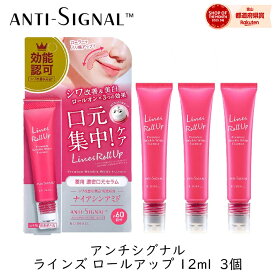 【111円割引★62時間限定クーポン配布中】ビジナル アンチシグナル ラインズ ロールアップ 12ml 3個 口元 美容液 スキンケア シワ ハリ リップ 保湿 bijinall