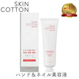 【111円割引★62時間限定クーポン配布中】ビジナル SKINCOTTON スキンコットンボーテ ハンド＆ネイル美容液 多重層リポソーム 無香料 保湿 リポソーム ハンドクリーム ネイルケア 手荒れ ささくれ 浸透力 乾燥対策