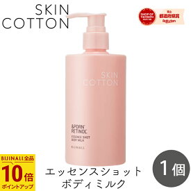 【PDRN セラミド配合】ビジナル スキンコットン エッセンスショット ボディミルク 300mL skincotton ノンパラベン、ノンアルコールのボディクリーム 濡れた肌にも使える ボディローション フローラルブーケの香り