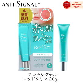 【111円割引★62時間限定クーポン配布中】ビジナル アンチシグナル レッドクリア 炎症 肌荒れ防止 赤み 赤ら顔対策 敏感肌用 無香料 ノンアルコール セラミド コラーゲン ヒアルロン酸 高保湿 日本製 bijinall